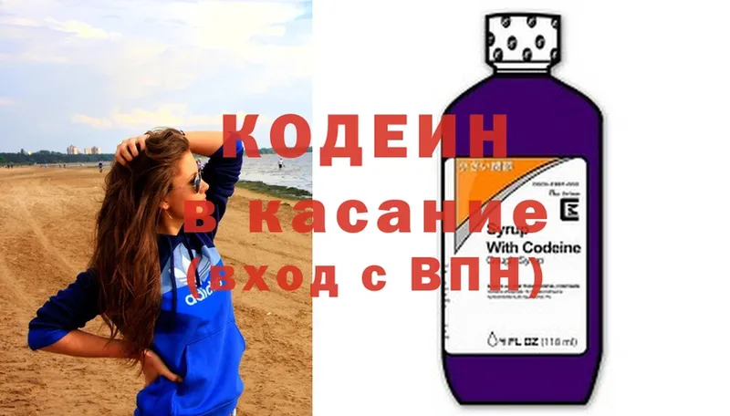 Кодеин Purple Drank  Артёмовск 